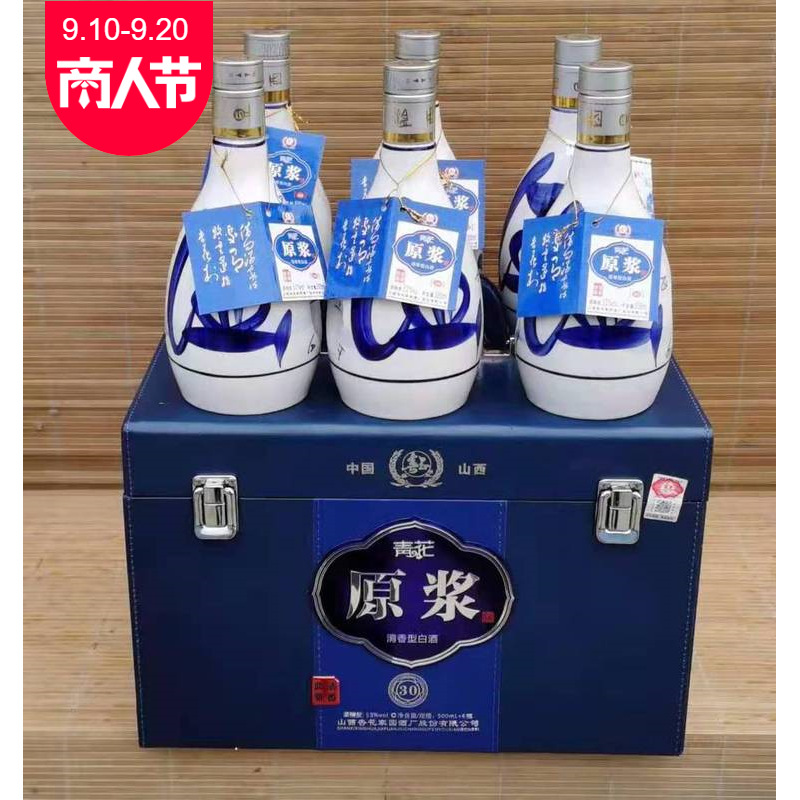 青花原浆皮箱 批发白酒 53度清香型 杏花村青花原浆30 整箱6瓶