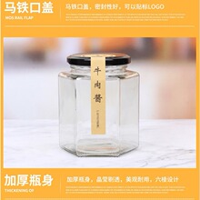 380ml六棱蜂蜜瓶玻璃酱菜瓶透明密封燕窝瓶辣椒酱果酱瓶厂家批发