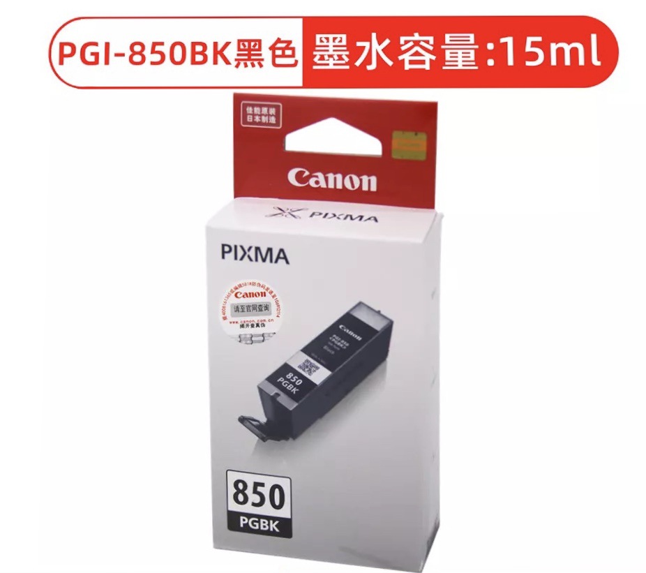 原装佳能850 851墨盒mg7580 mg6400 ix6880 mg7180 ix6780 ip7280