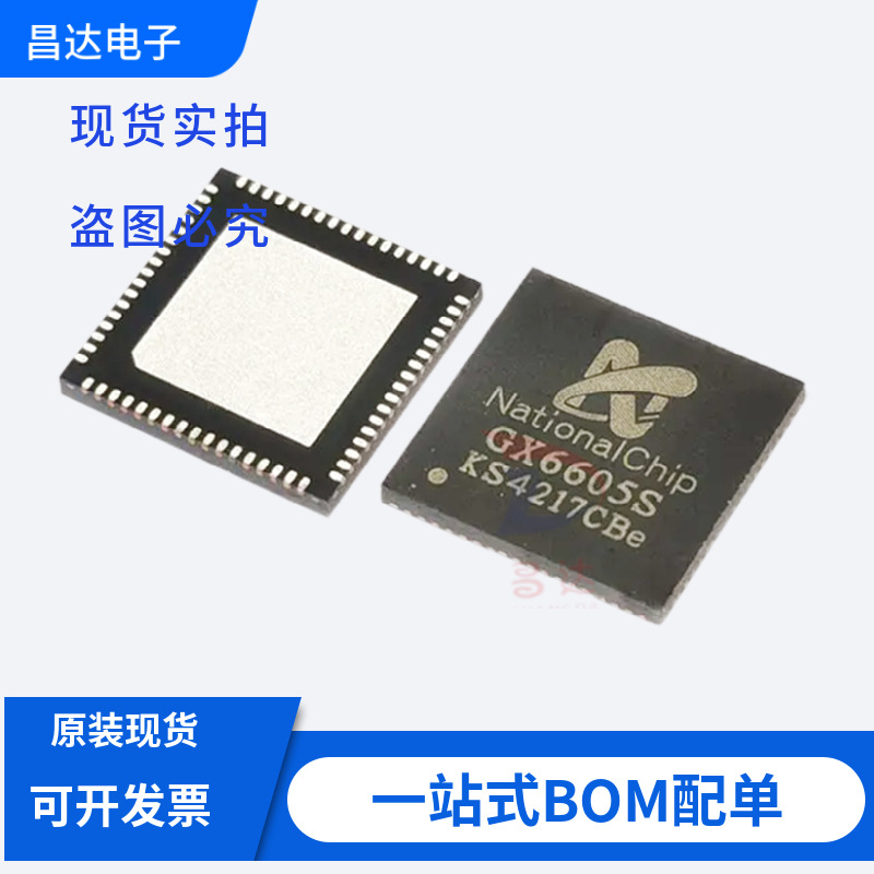 原装正品 gx6605s gx6605 封装qfn68 机顶盒内存芯片接收器ic