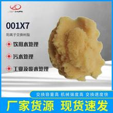厂家直销 阳离子交换树脂001*7 强酸型  上海劲凯 20kg 现货供应