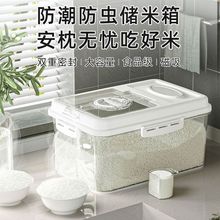 大米收纳桶防虫防潮密封桶家用食品级大容量储存罐透明杂粮收纳盒