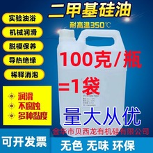 进口201二甲基硅油润滑油高温实验油浴脱模剂机械保养润滑剂工厂