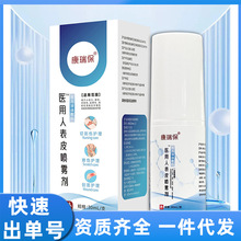 康瑞保医用人表皮喷雾剂医用液体敷料创伤烧烫伤创面护理一件代发