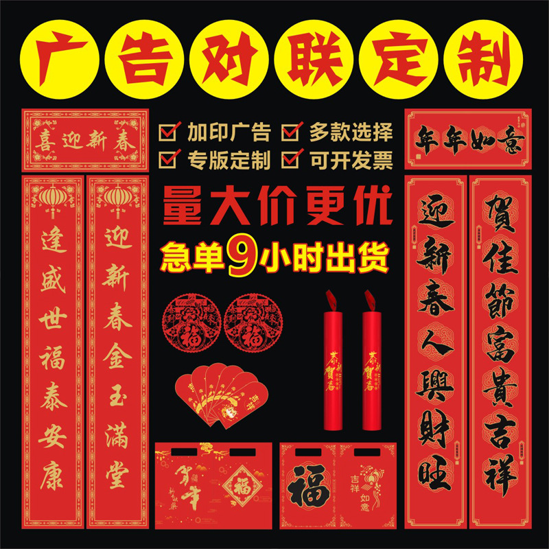 2023 Spring Couplets Custom Gilding New Year Couplet Custom Red Envelope Fu Character Special Edition Printing in Stock Gift Bag Printed Logo