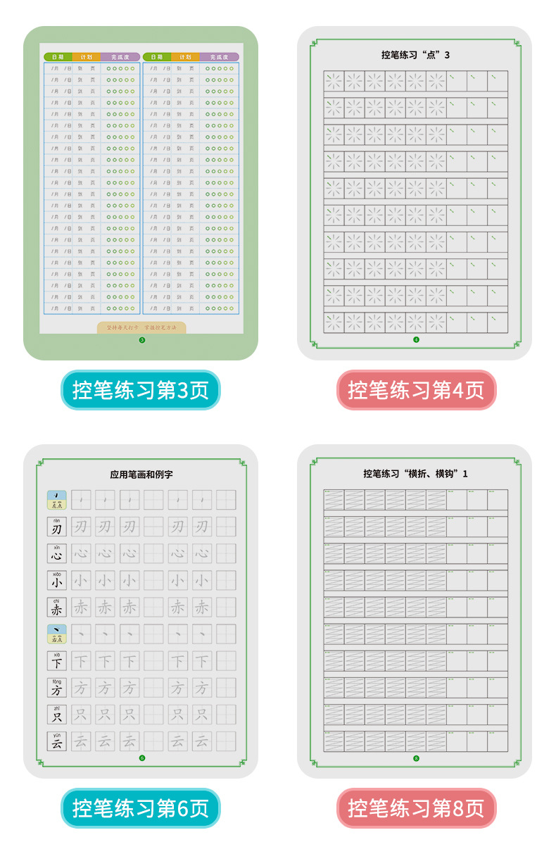 控笔训练拼音练习1-6年级小学生启蒙儿童字帖硬笔书法描红练习本