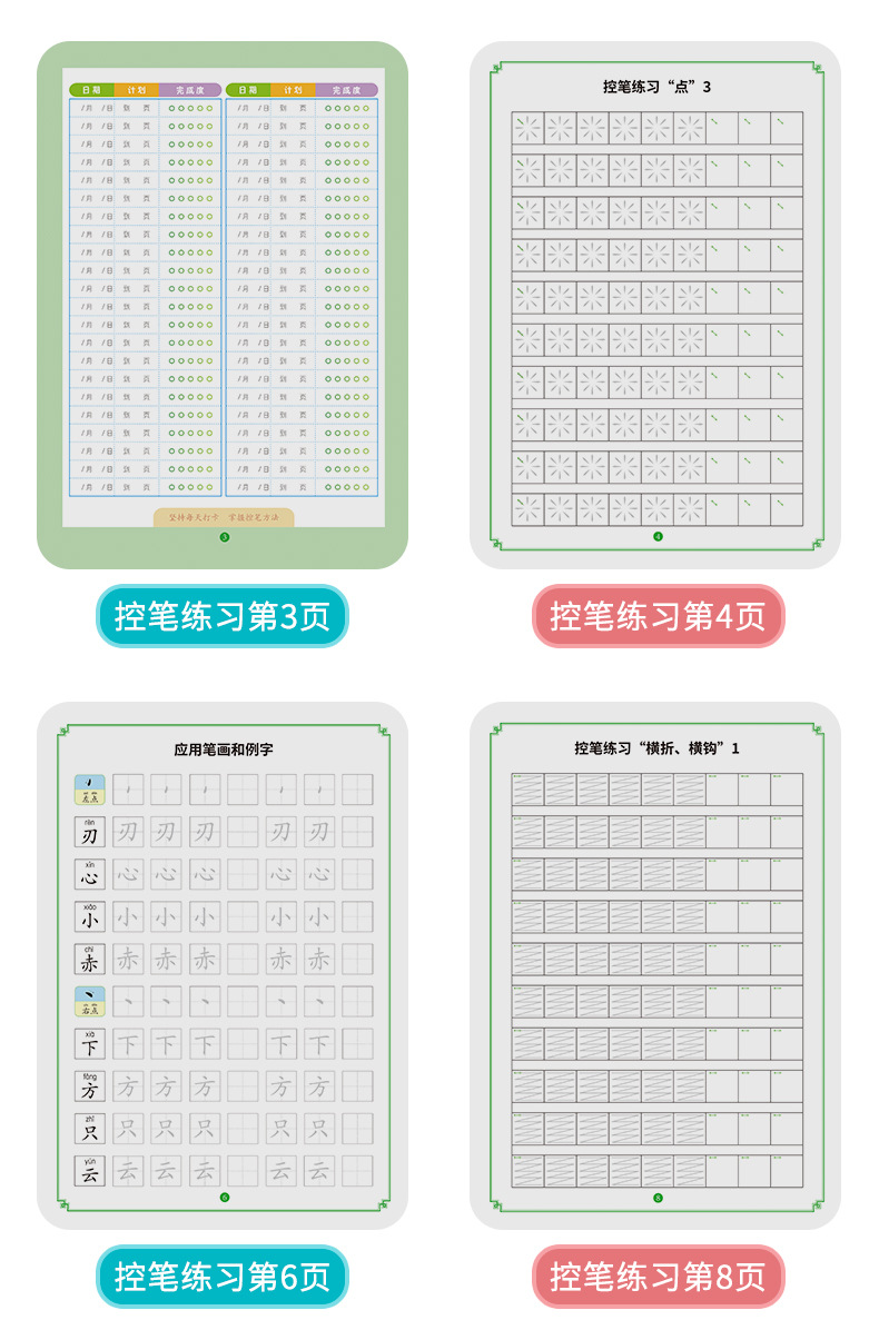 拼音控笔训练图电子版图片