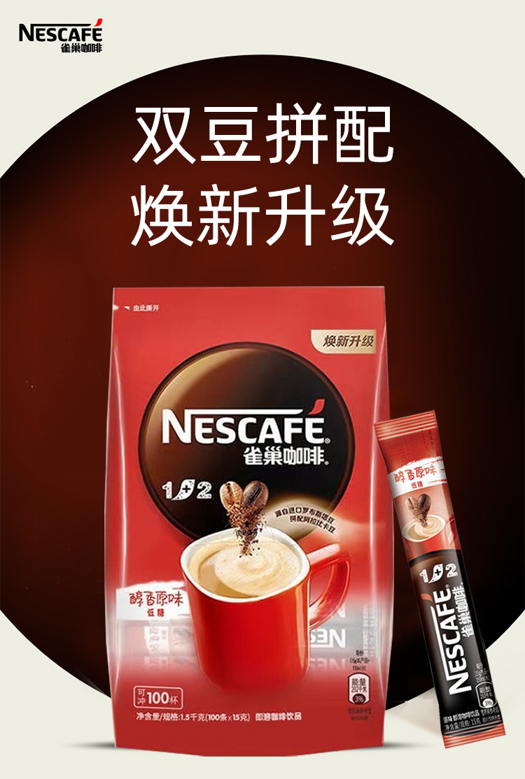 雀巢咖啡1 2原味速溶咖啡三合一即溶咖啡粉袋装15g*100条装