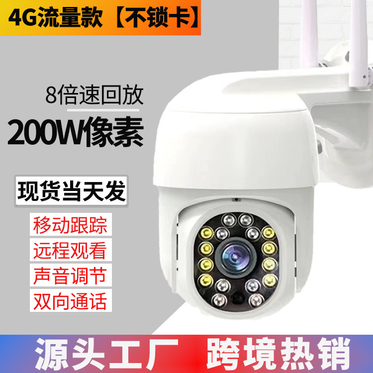 语音通话4g监控倍速回放无线wifi远程手机监控器夜视高清摄像头