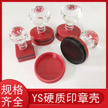 YS胶皮印章水晶印章材料 贴胶皮印章材料 水晶印章材料批发