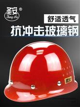 圣安玻璃钢国标领导安全帽工地施工建筑工程防砸透气头盔印字厂家