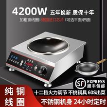 商用电磁炉5000w大功率凹面食堂饭店4200W家用平面猛火爆炒35包邮