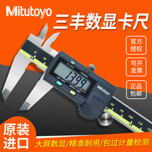 日本Mitutoyo三丰数显卡尺高精度0-150500-196-游标卡尺0-200mm