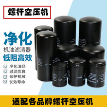 螺杆空气压缩机油滤芯器W719 W962 WD940 W950 W920 W712油格配件