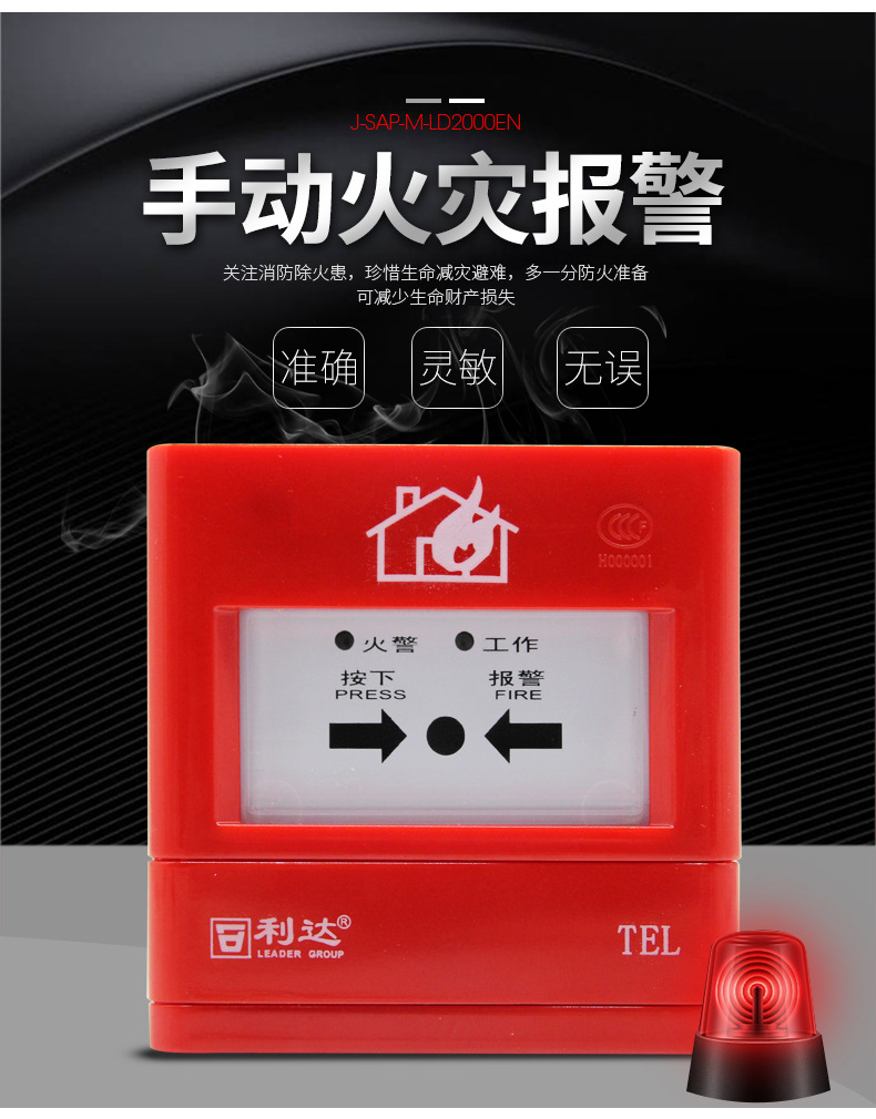 北京利达华信j-sap-m-ld2000en手动火灾报警按钮利达消防手报