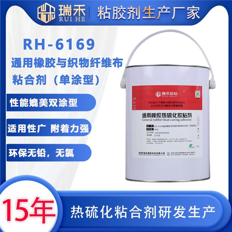橡胶织物玻纤布热硫化胶粘剂 胶管三角带运输带隔膜专用粘接剂