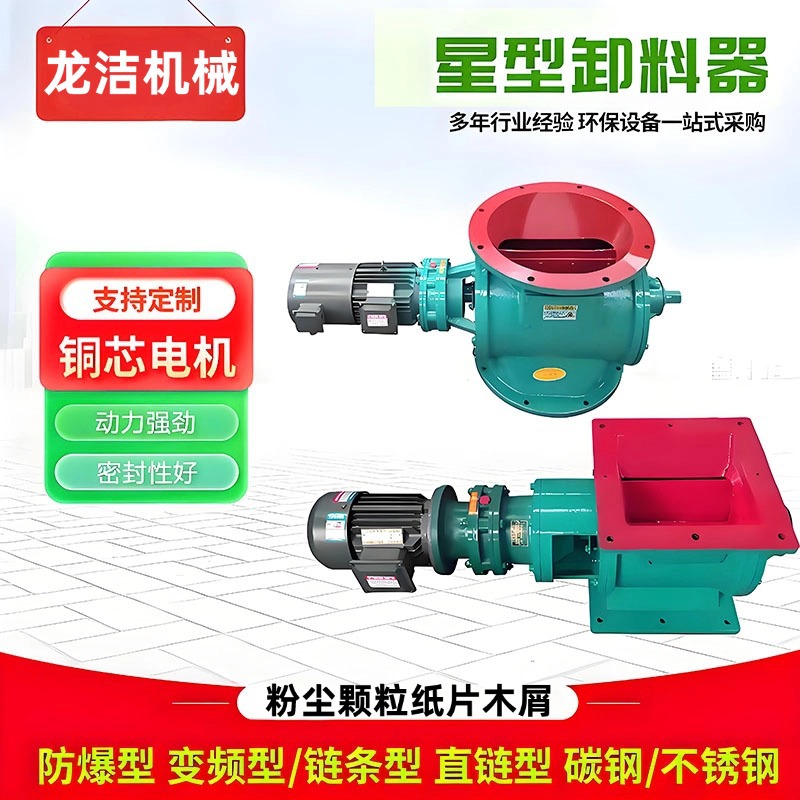 供料器下料给料机旋转阀回转阀电动方口圆口铸铁不锈钢叶轮YJD