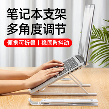 笔记本电脑支架台式桌面增高架散热便携折叠式支撑托架升降支架