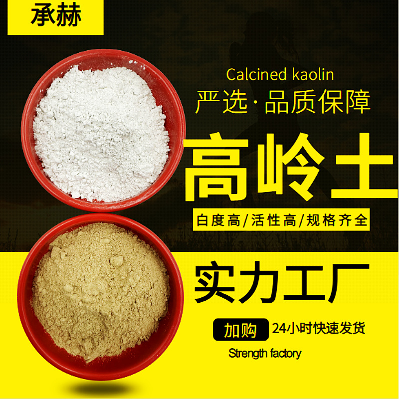 化妆品级高白超细煅烧高岭土 造纸油墨用高岭土 水泥活性偏高岭土