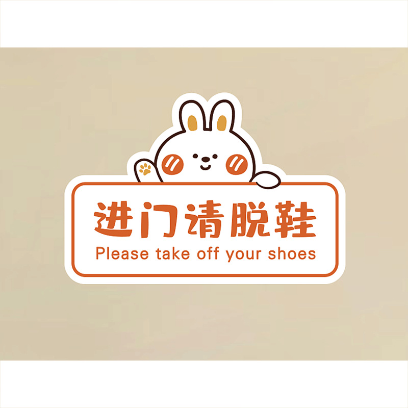 进门请脱鞋贴纸舞蹈瑜伽教室幼儿园温馨提示贴纸鞋柜区提示墙贴纸
