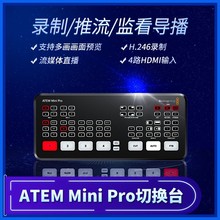 Blackmagic BMD ATEM Mini Pro 4路 广播级现场制作多机位切换台