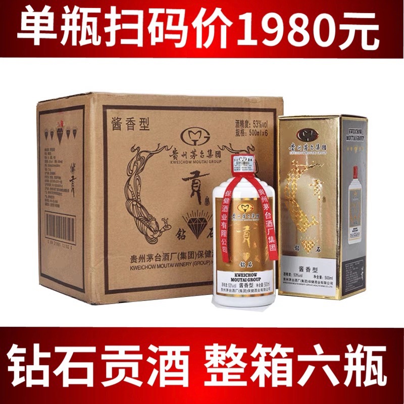 贵州茅台集团砖石贡酒 酱香型53度整箱6瓶装纯粮食送礼批发库存酒