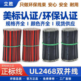 包邮喇叭连接线红黑双并线UL2468美标双芯24 22awg两头浸锡电子线