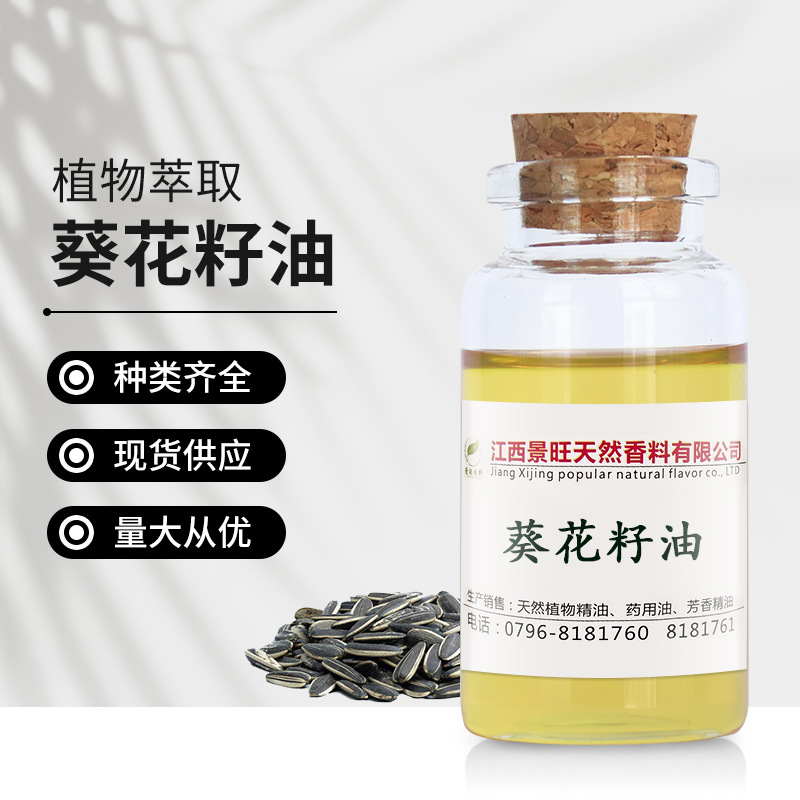 葵花籽油cas8001216太阳花油向日葵油单方精油现货