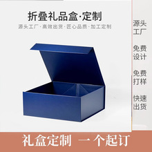 C6欧美礼品盒订制折叠吸铁翻盖包装盒印刷logo衣服化妆品礼物盒定