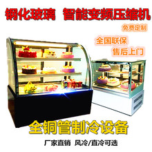 赵盛蛋糕柜桌面柜保鲜柜冷藏展示冰柜蛋糕展示柜熟食柜台式柜