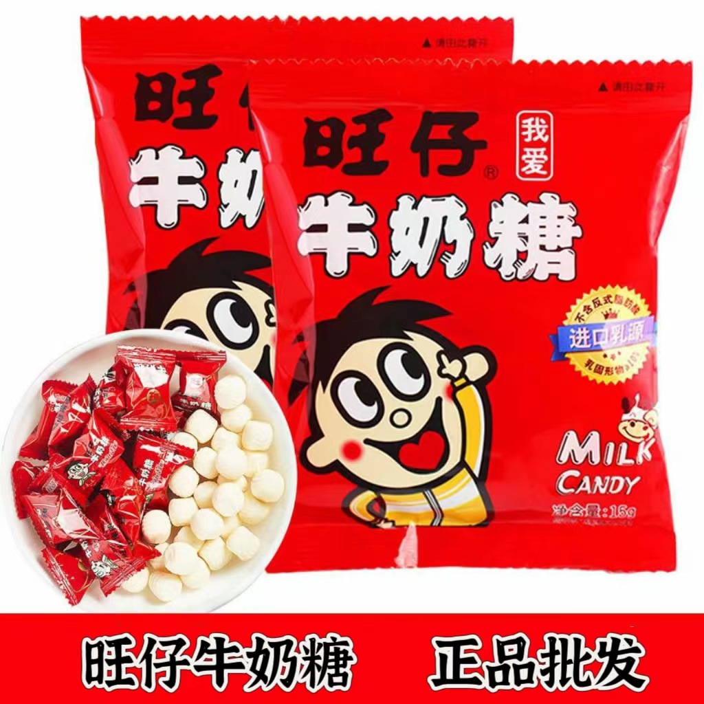 旺旺旺仔牛奶糖袋装整箱15克批发婚庆婚礼喜糖儿童硬软糖批发零食