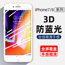 苹果8plus钢化膜适用iphone7手机膜8p全屏覆盖ip7全包边i8保护贴