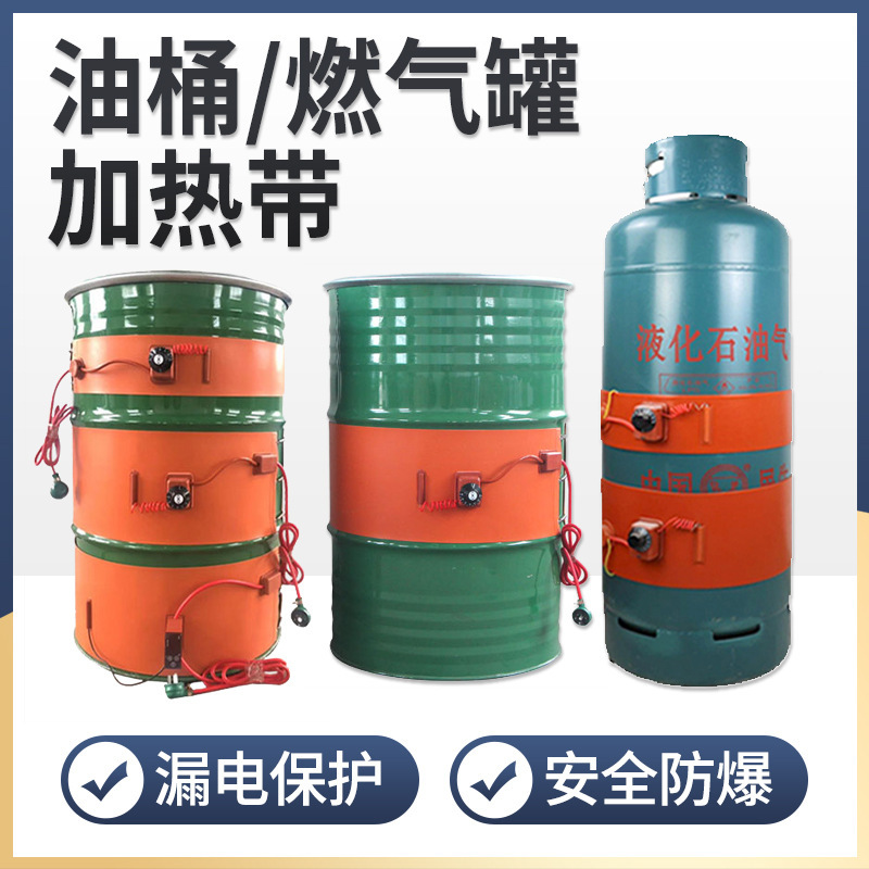 液化气瓶防冻加热带冬季防冻220v缠绕电加热油桶钢瓶电热器可温控