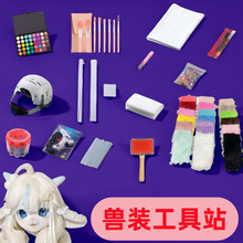 兽装diy材料包全套兽头头骨绷脸布四面弹帽内胆落水毛头发