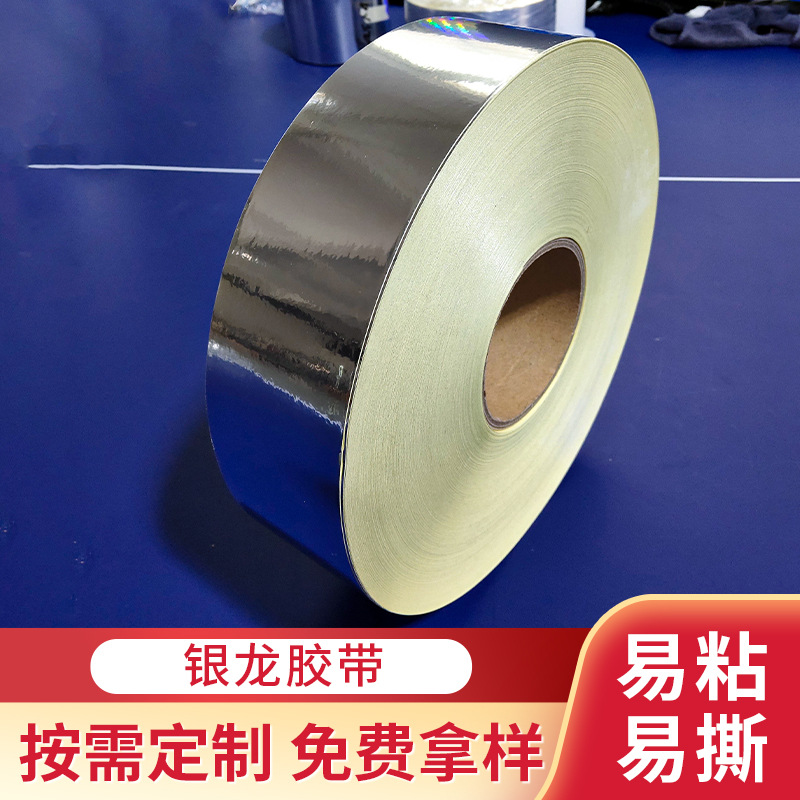 25#银龙厂家镭射膜封边遮光银龙胶带银箔胶纸银色不干胶膜-阿里巴巴