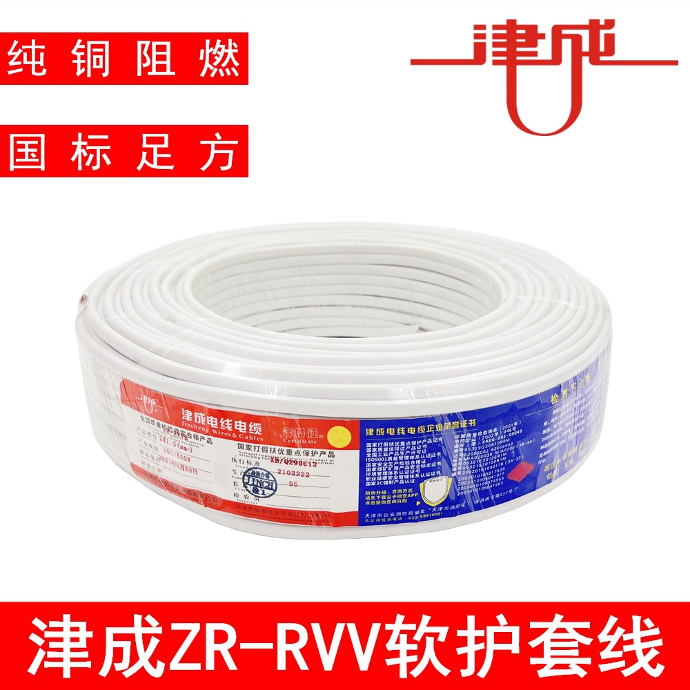 津成牌国标护套电源线ZR-RVV2/3芯X0.75/1/1.5/2.5/4平方铜芯电线