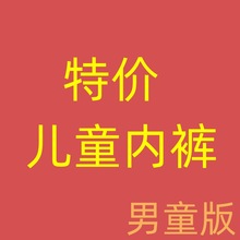 特价儿童内裤袋装混色棉内裤小孩学生小内内字母卡通小动物横条