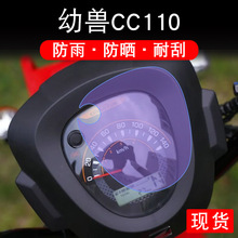 适用于本田幼兽CC110?仪表显示屏幕保护贴膜踏板摩托车配件非钢