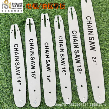 批发电锯油锯导板4寸 6寸 8寸 10寸 12寸 14寸 16寸 18寸 20寸