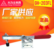 大力士夹具 快速工装固定夹具 GH-203-FL-WDC水平式 快速夹具批发