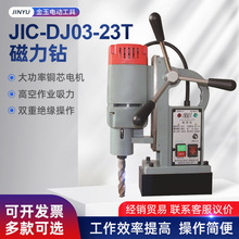 厂家供应磁力钻 JIC-DJ03-23T磁力钻 便携式磁力钻磁力钻工具