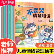 绘本故事书幼儿园3到6岁小中大班儿童阅读情商逆商性格培养早教书