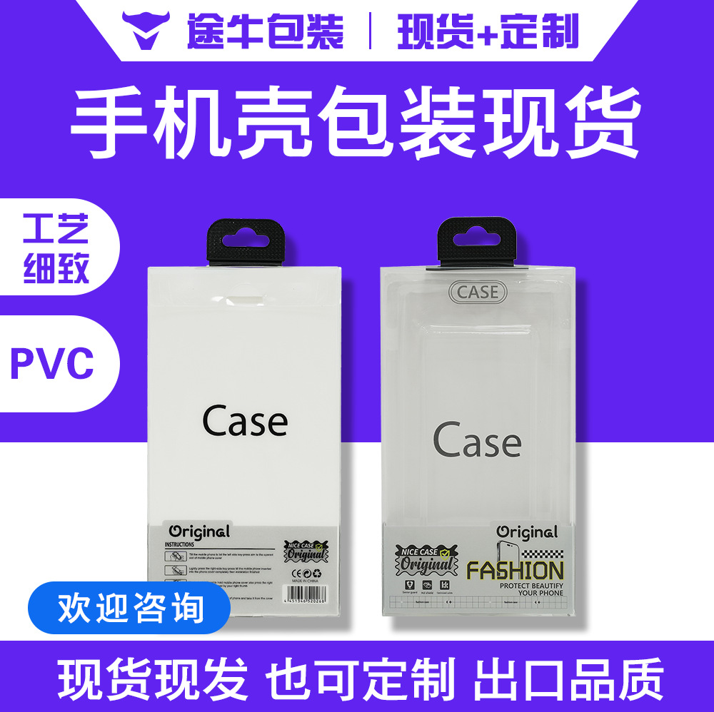 手机壳包装苹果安卓通用外包装档pvc吸塑包装手机套纸盒-阿里巴巴