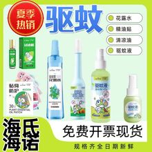 海氏海诺驱蚊液花露水抑菌液清凉油夏季户外防蚊虫叮咬凤油精