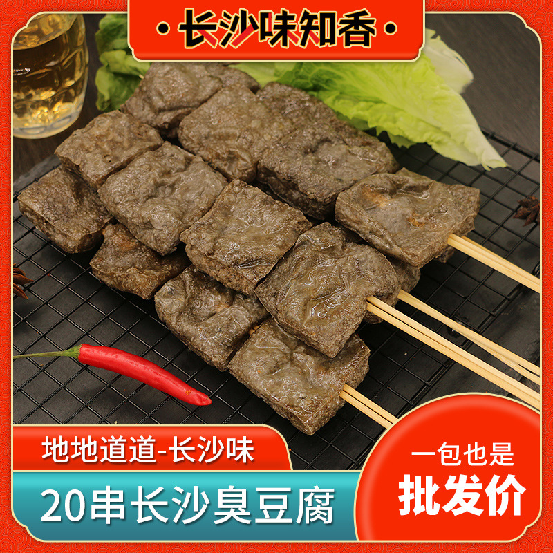 黑色长沙臭豆腐20串烧烤食材夜市油炸商用食材速冻一件代发