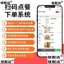 餐饮收银扫码点餐管理软件 自营外卖扫码顾客自助二维码点餐系统