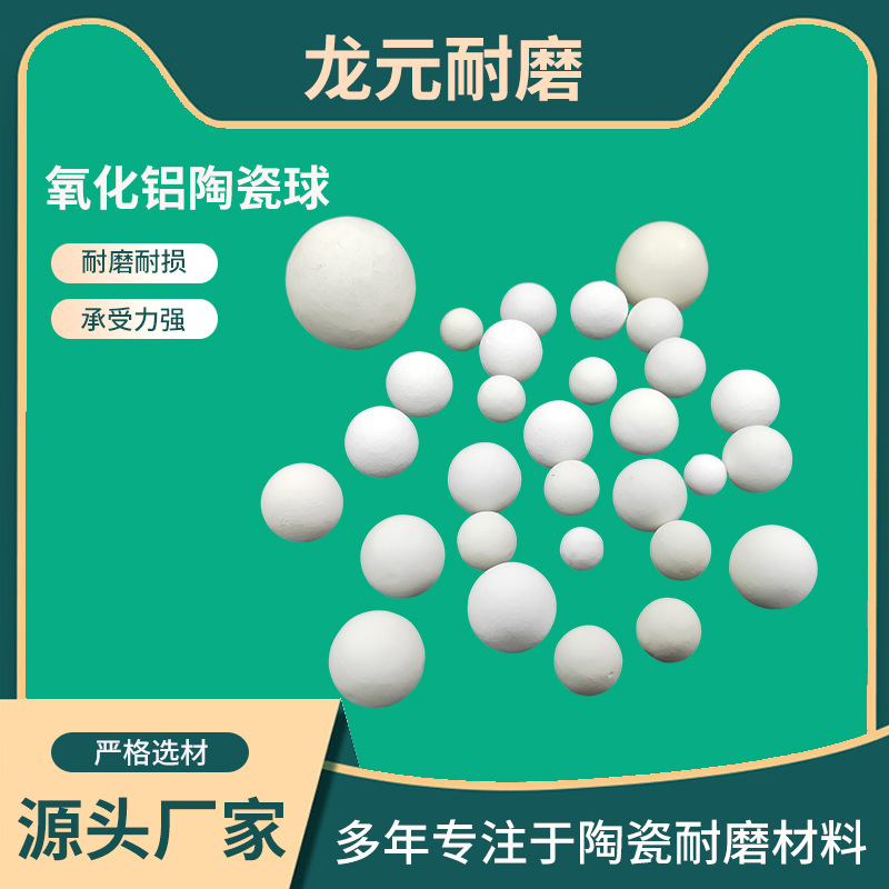 95氧化锆研磨球耐高温耐酸碱研磨陶瓷球高硬度氧化铝耐磨陶瓷球