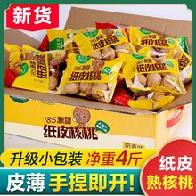 22年新货新疆185纸皮核桃薄皮薄壳炒熟的奶油味坚果干果零食批发