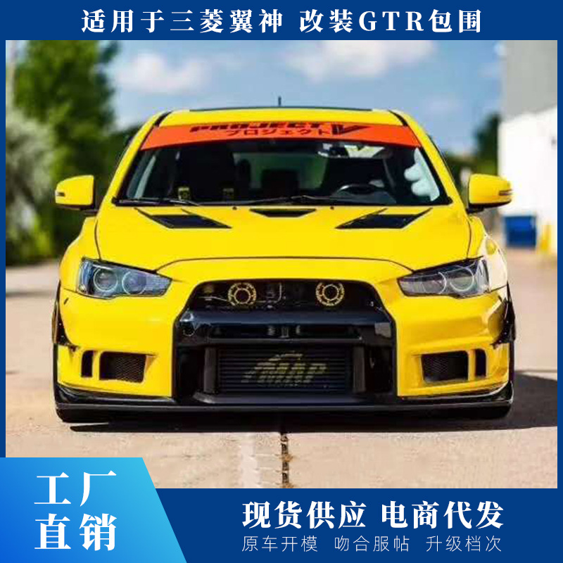 适用于三菱翼神gtr侧裙侧铲翼神侧裙边外观改装件翼神改装小包围