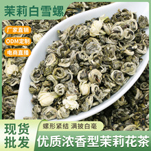 横县厂家批发茉莉白雪螺散装曲螺花茶浓香型茶叶整箱特级茉莉花茶